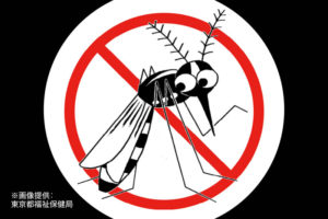 蚊の季節　東京都は輸入感染症を徹底調査